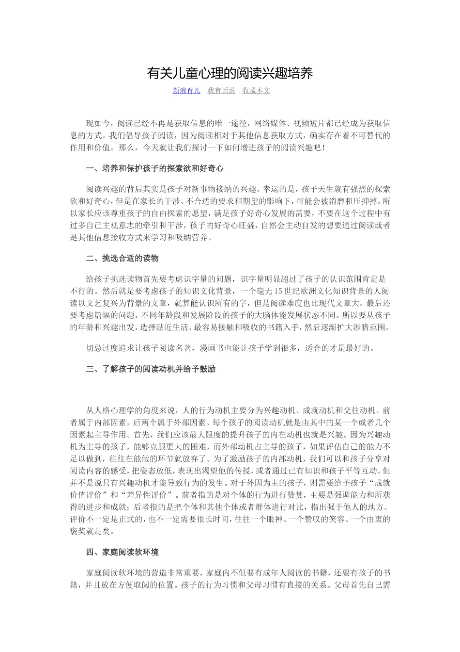 有关儿童心理的阅读兴趣培养_第1页