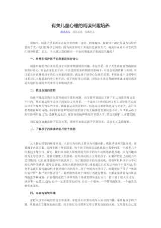有关儿童心理的阅读兴趣培养