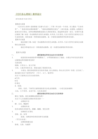 《它们多么奇妙》教学设计