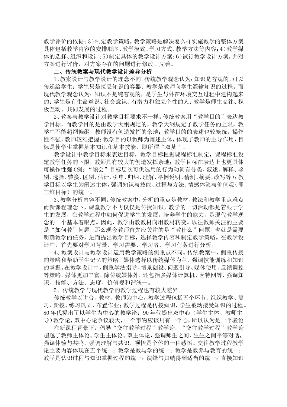 传统教案与现代教学设计的比较和分析_第2页