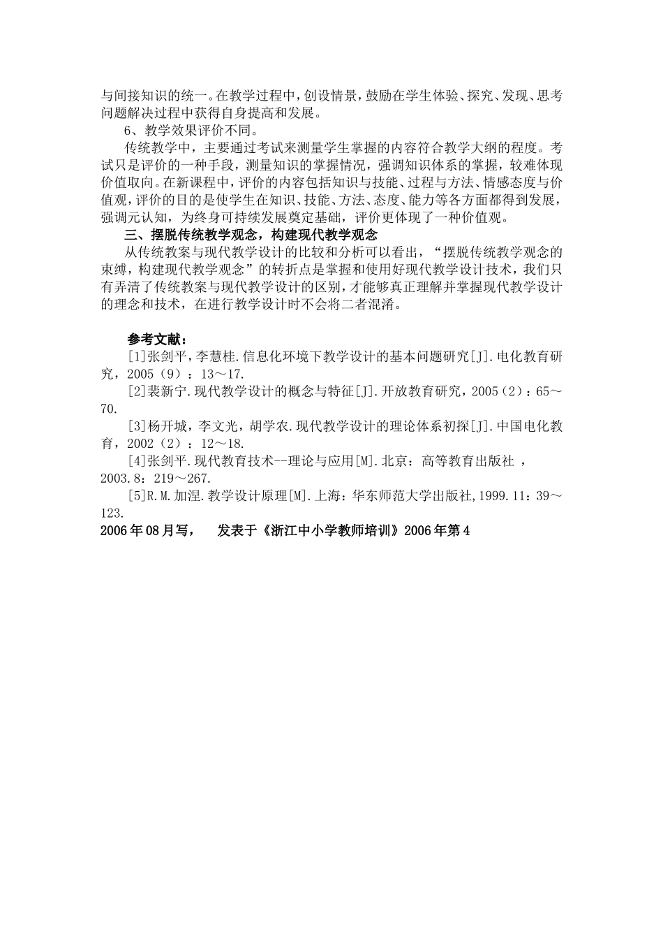传统教案与现代教学设计的比较和分析_第3页