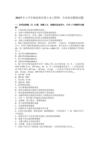 2017年上半年海南省注册土木工程师：专业知识模拟试题