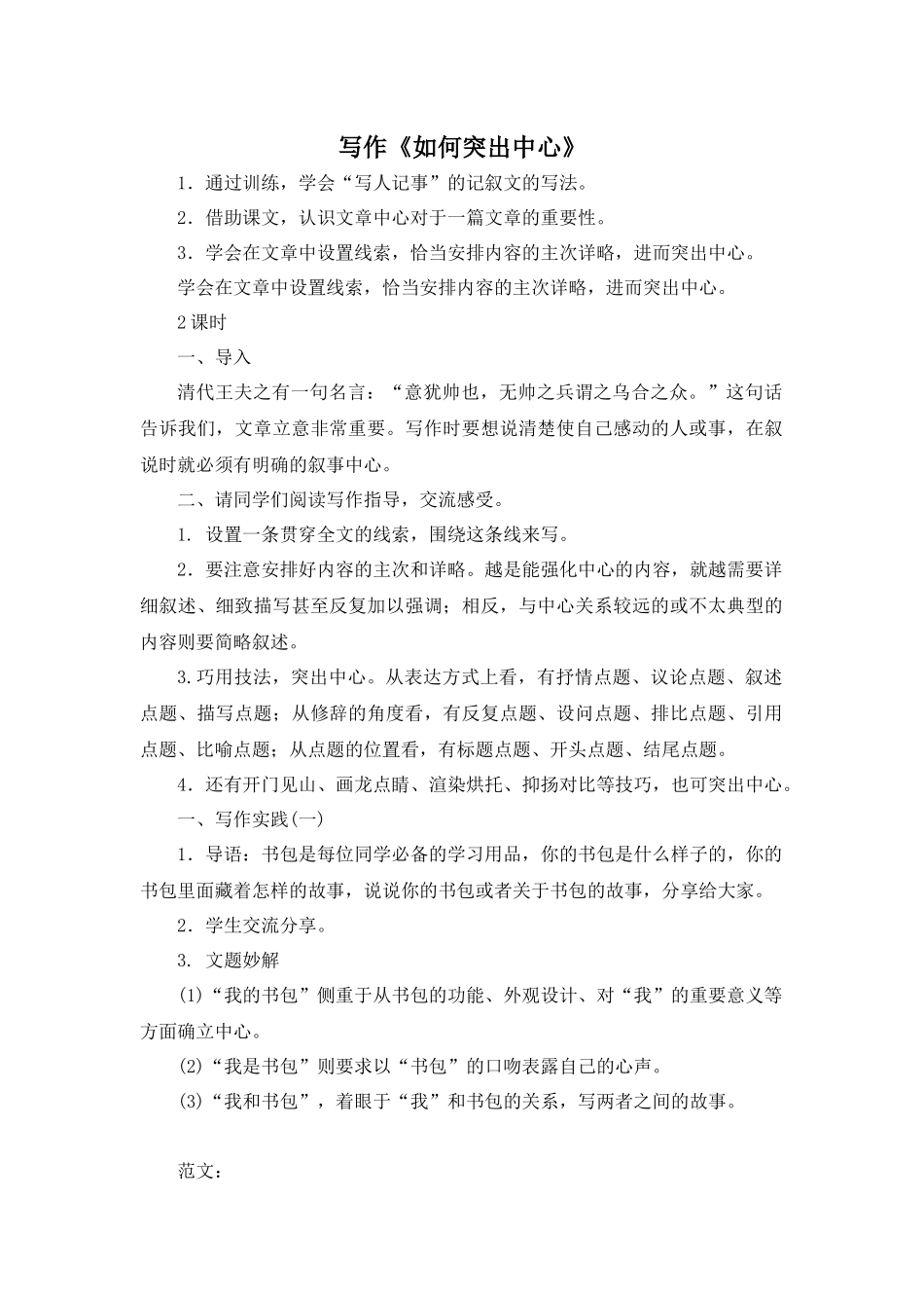 《如何突出中心》写作指导_第1页