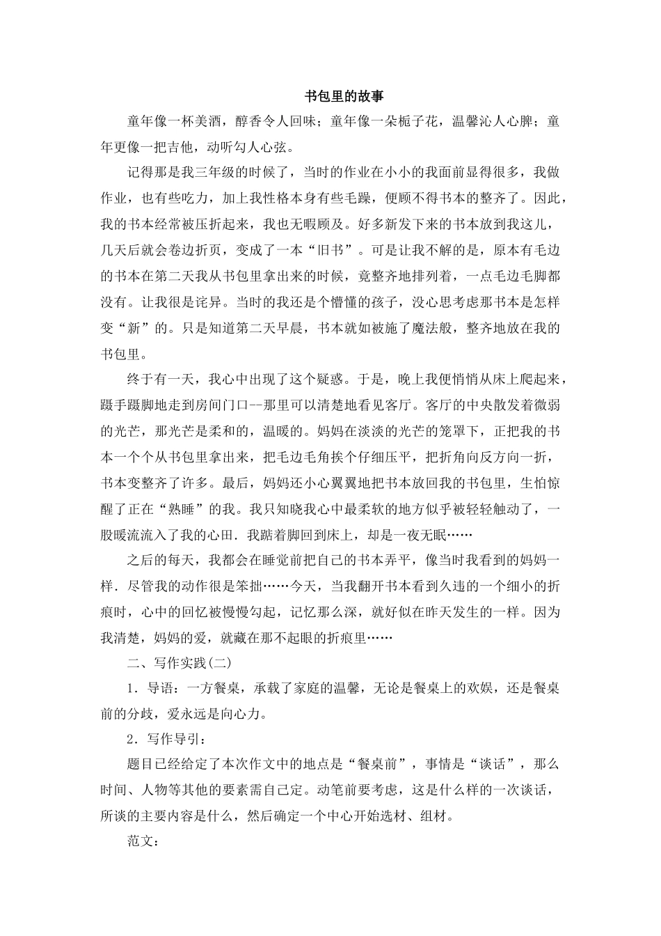 《如何突出中心》写作指导_第2页