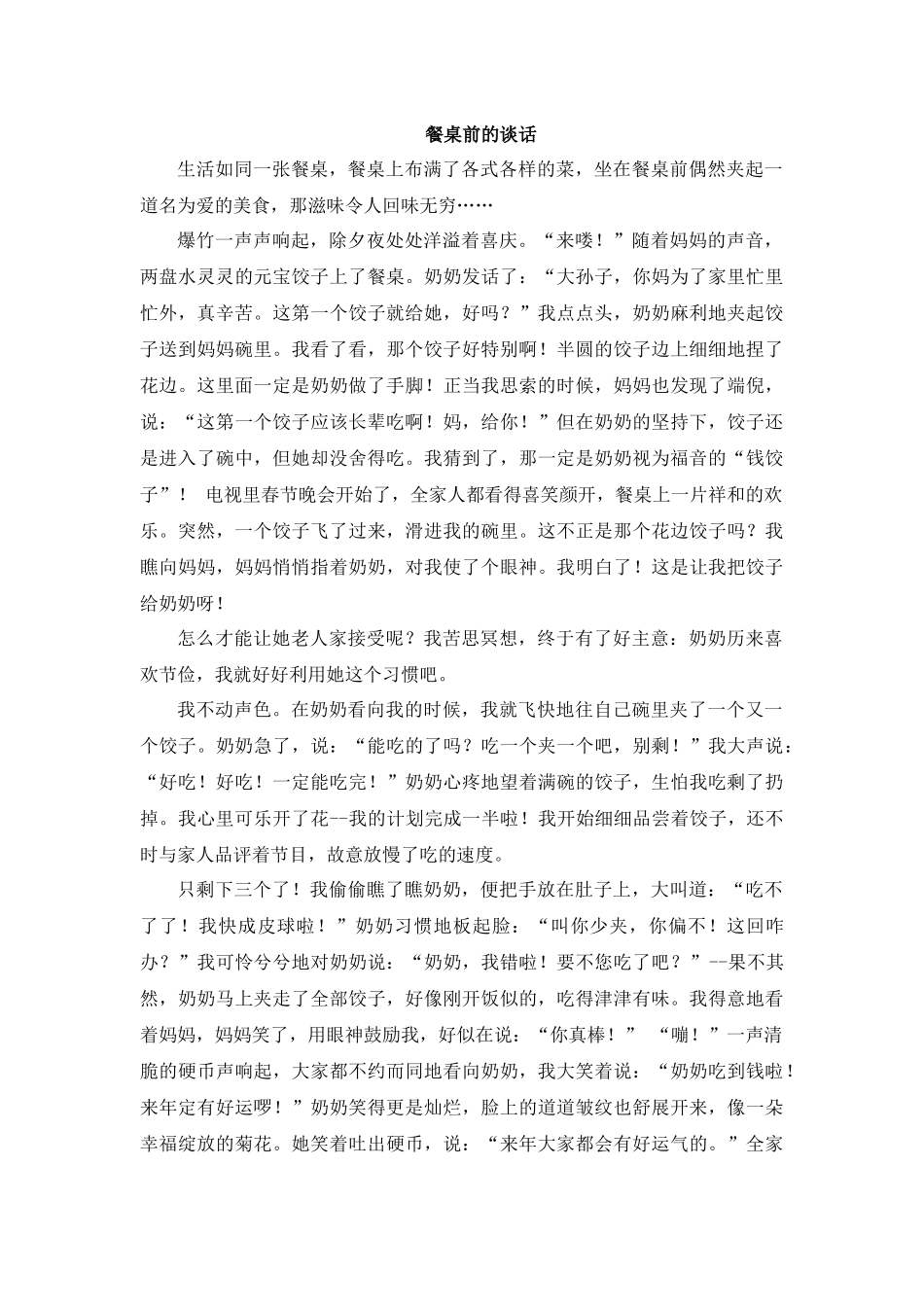 《如何突出中心》写作指导_第3页