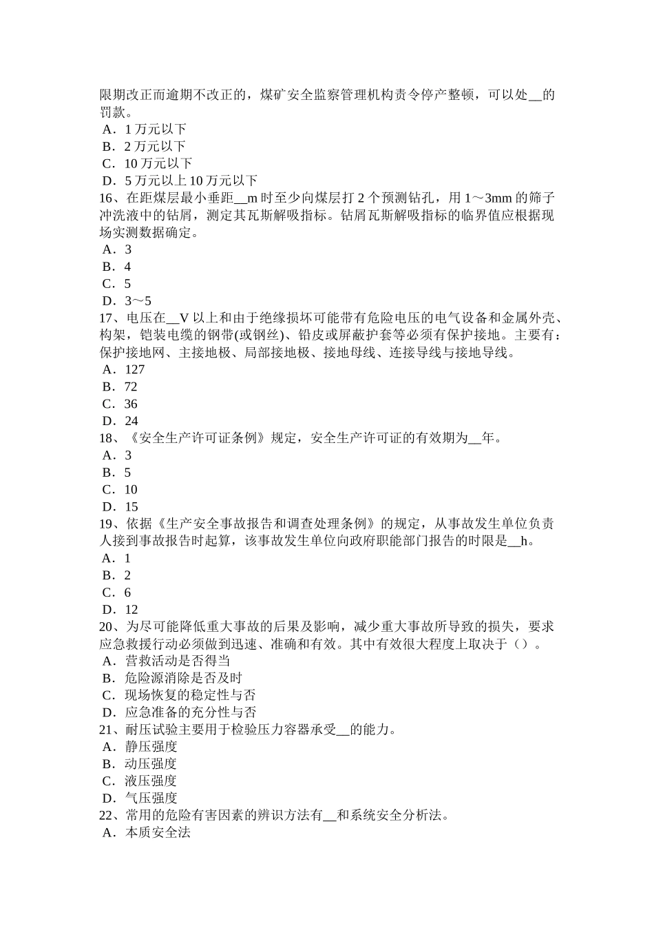 2015年重庆省安全工程师《安全生产法》：安全生产法的适用范围试题_第3页