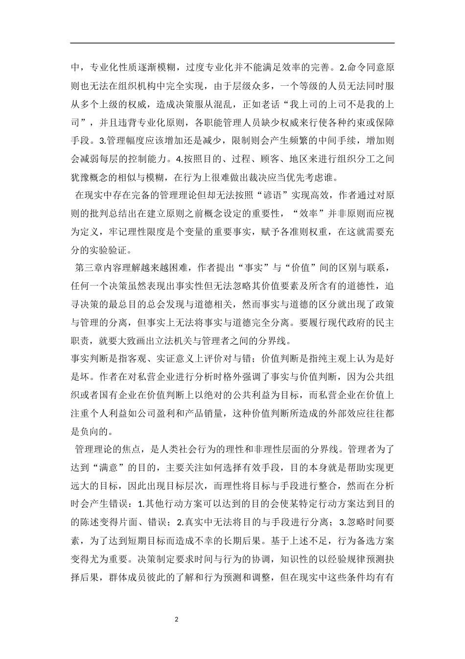 《管理行为》读后感_第2页