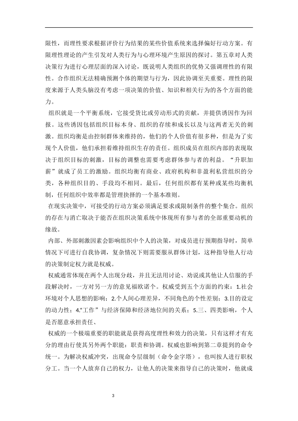 《管理行为》读后感_第3页