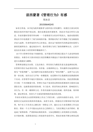《管理行为》读后感
