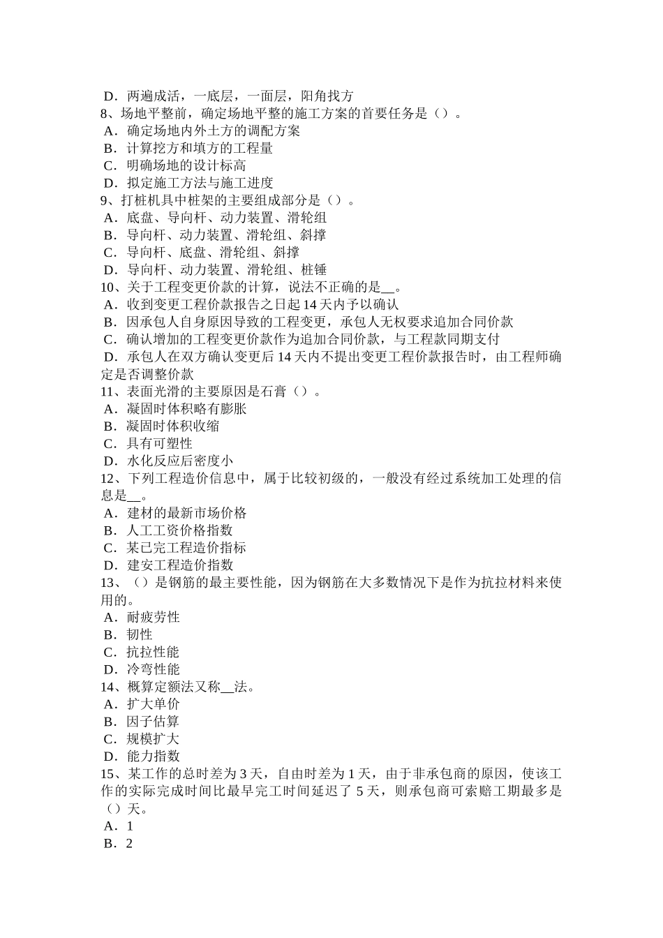 2016年上半年四川省造价工程师考试造价管理：费用优化模拟试题_第2页