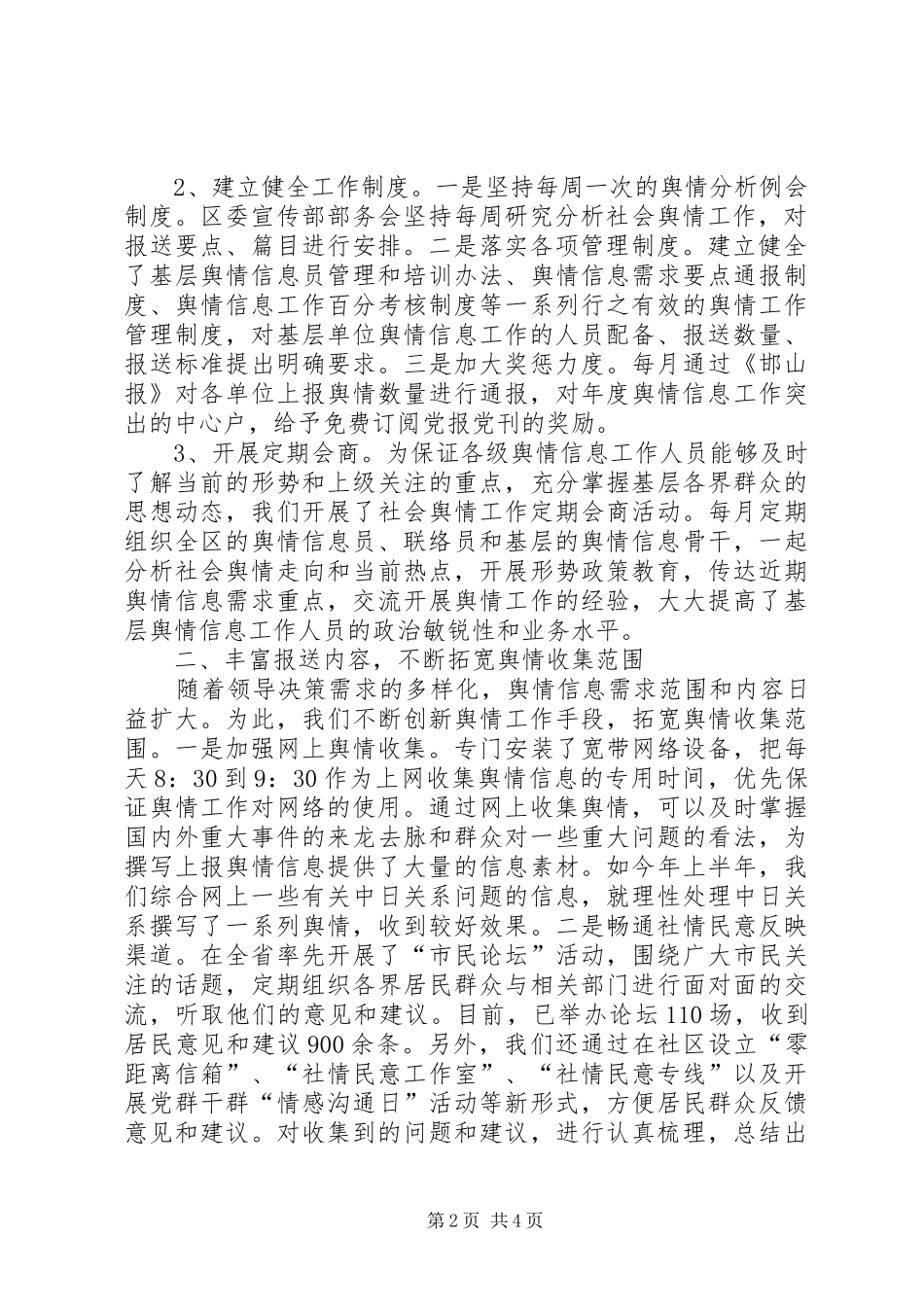 信息舆情调研工作现场经验交流暨研讨会议发言稿_第2页