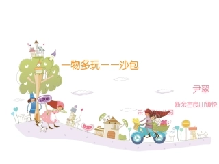 一物多玩——沙包