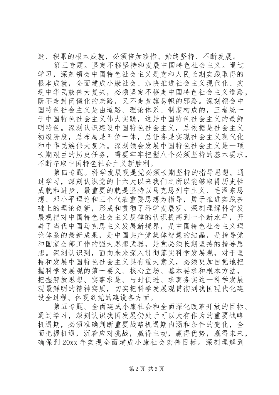 事业单位党员XX年个人学习计划_第2页