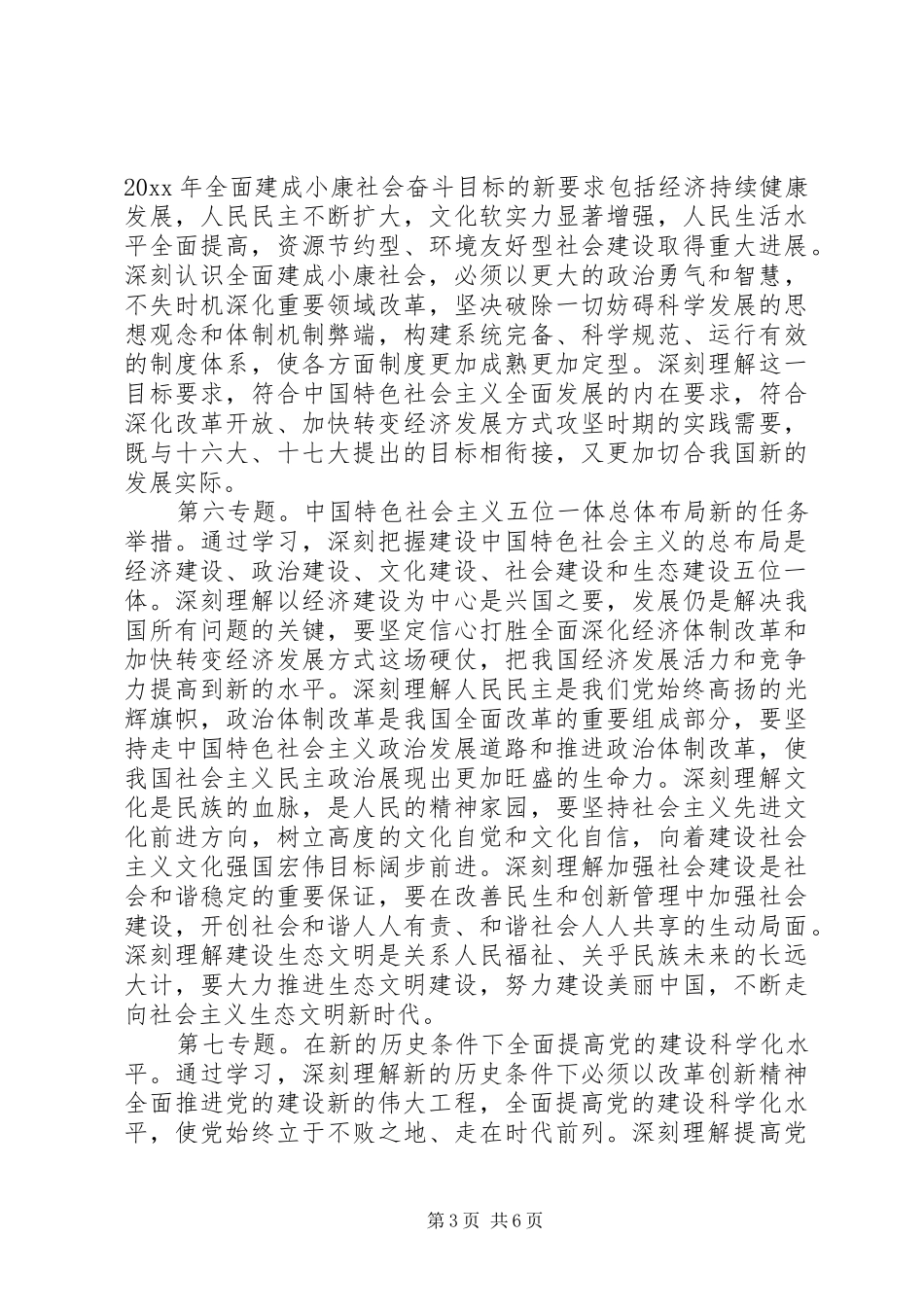 事业单位党员XX年个人学习计划_第3页