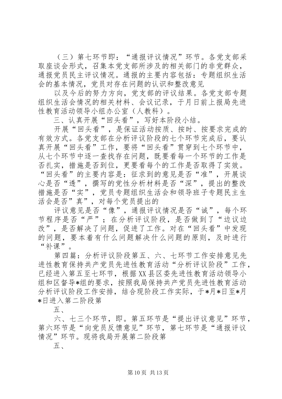 分析评议阶段第三环节“撰写党性分析材料”工作安排意见_第2页