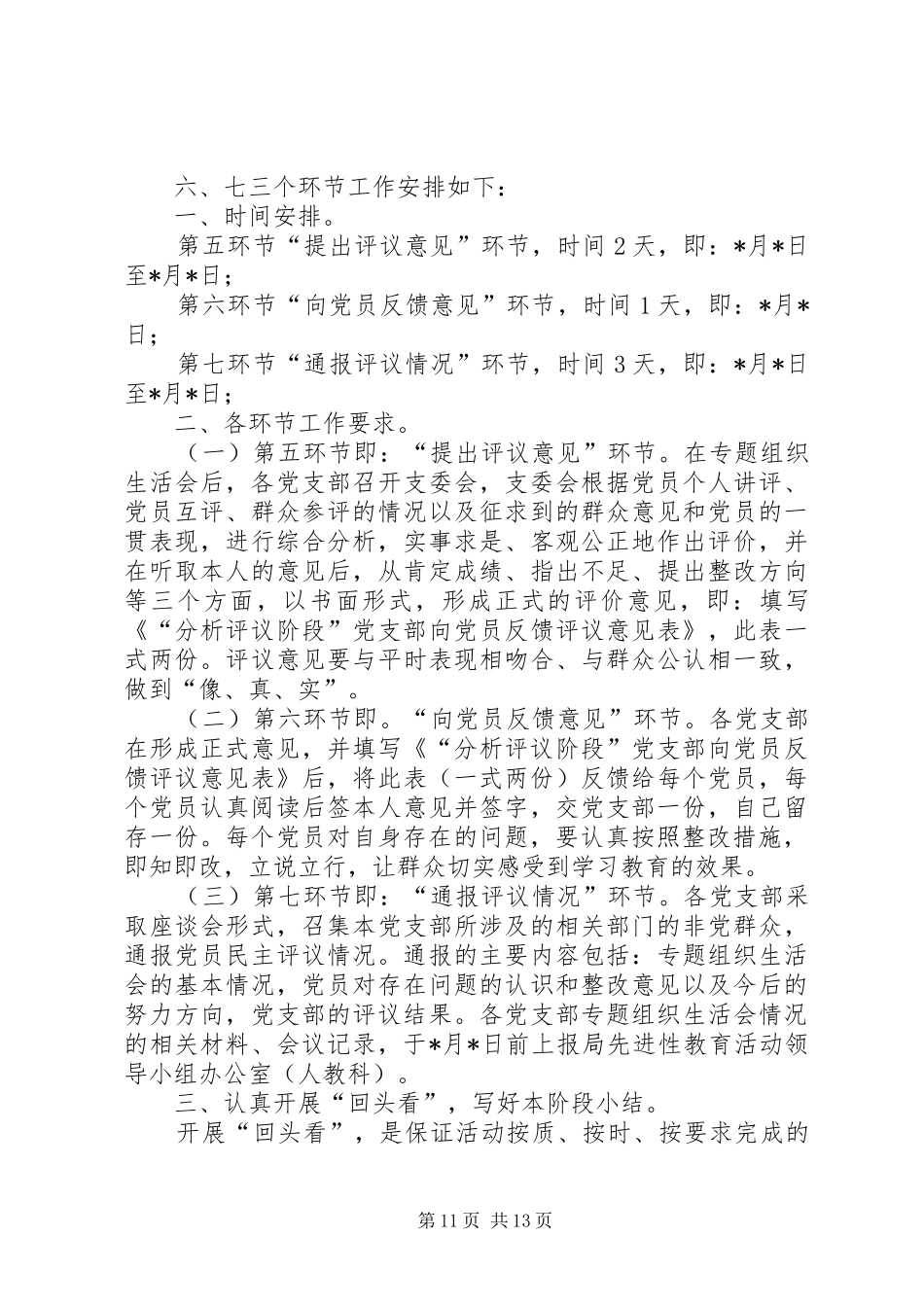 分析评议阶段第三环节“撰写党性分析材料”工作安排意见_第3页