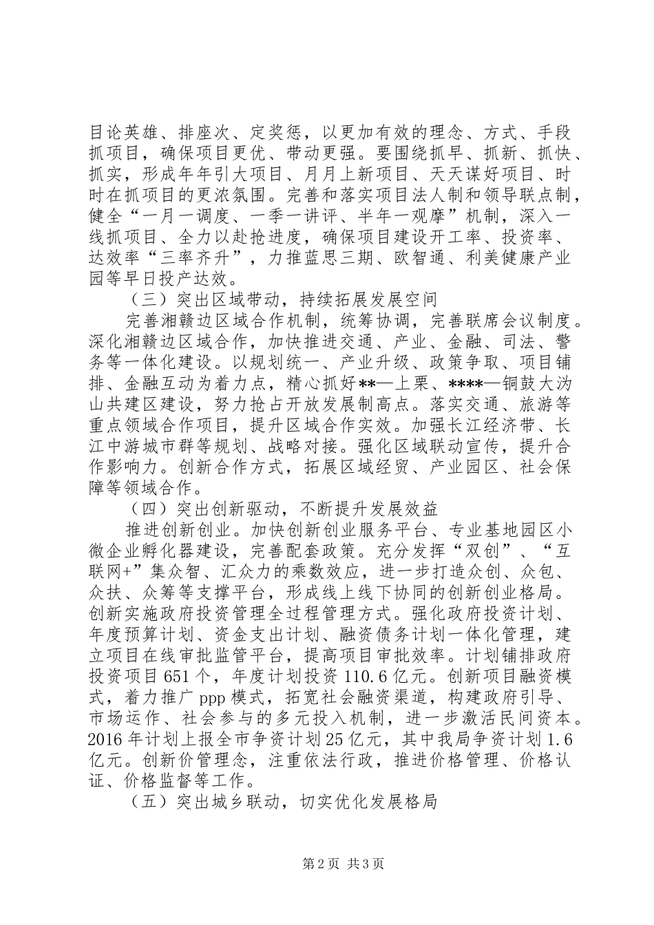 发展和改革局XX年工作计划_第2页