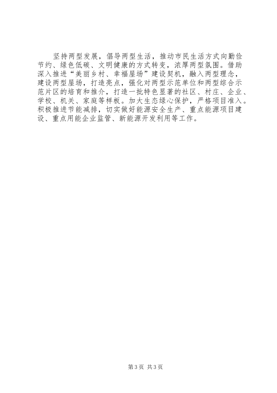 发展和改革局XX年工作计划_第3页