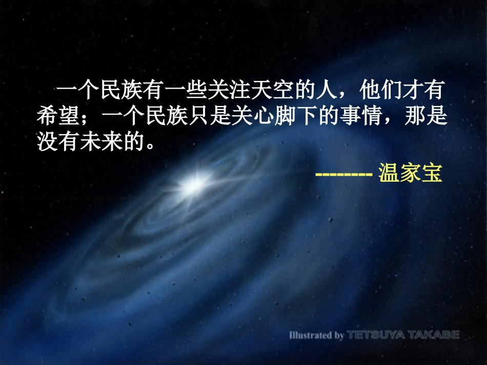 【地理】11宇宙中的地球课件1（人教版必修1）_第3页