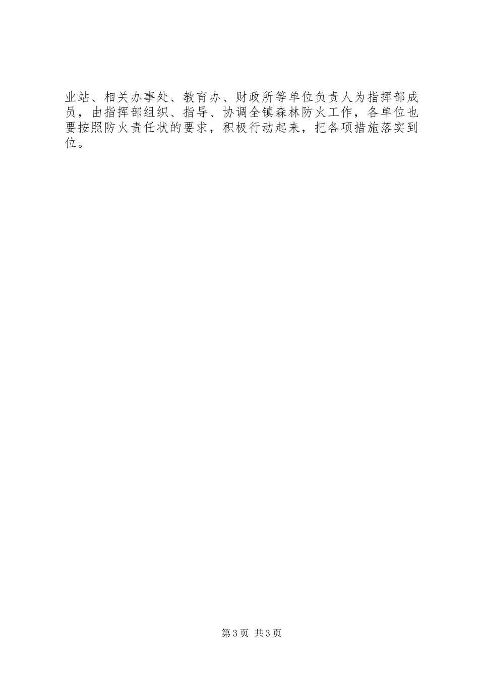 乡镇森林防火工作计划_1_第3页