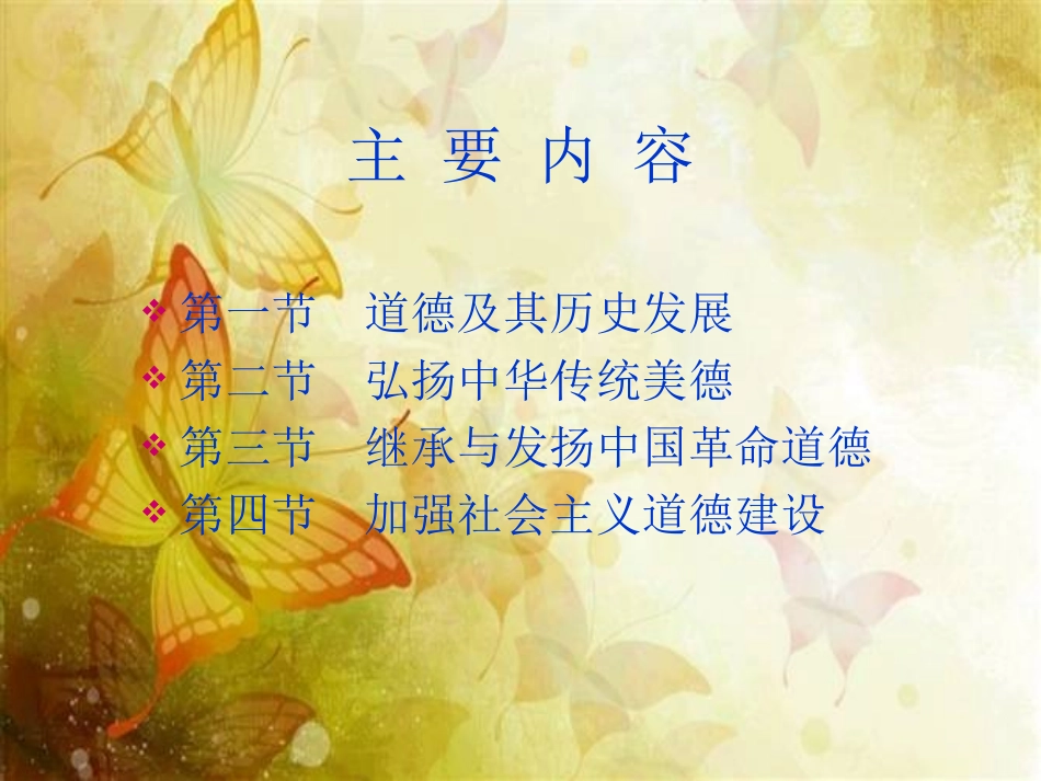 2015版思修 第四章 学习道德理论 注重道德实践_第2页