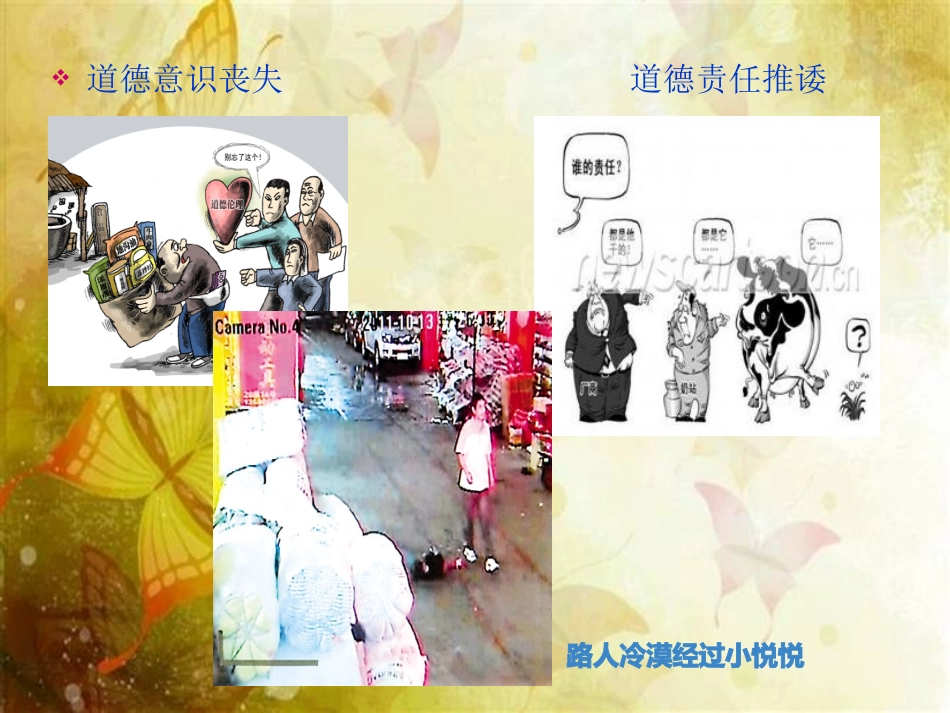 2015版思修 第四章 学习道德理论 注重道德实践_第3页