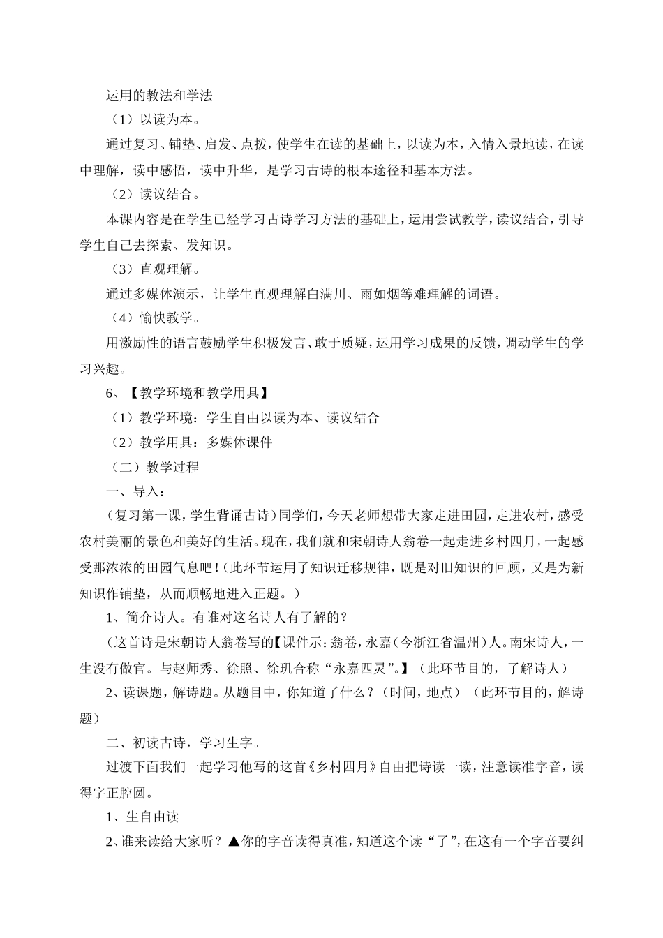 《乡村四月》教学设计_第2页