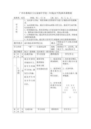 广州市番禺区大石富丽中学初二年级体育课