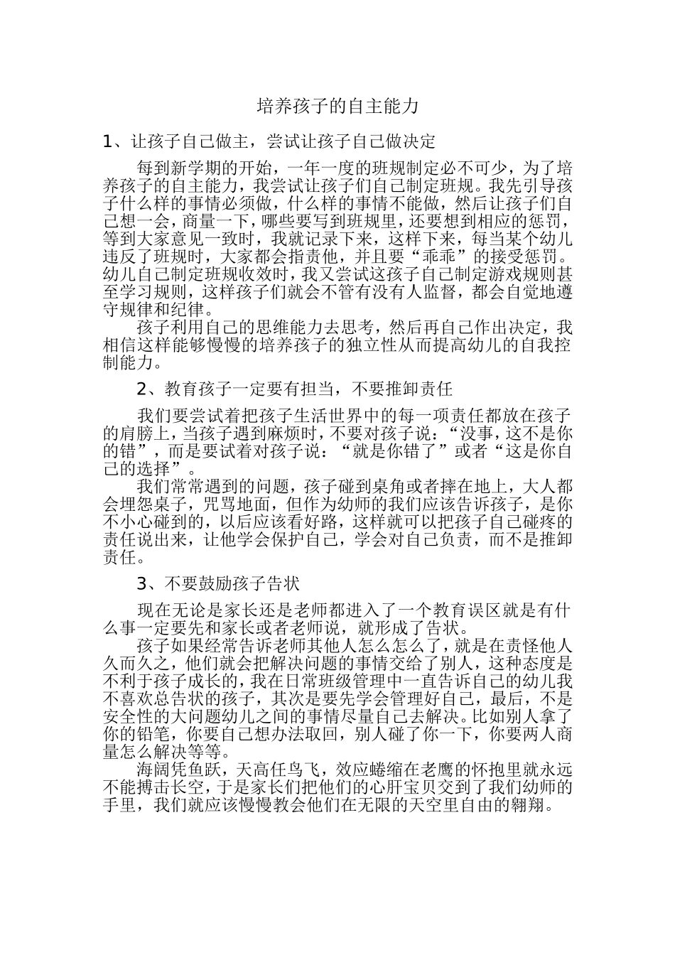 培养孩子的自主能力_第1页