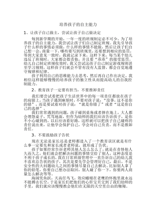 培养孩子的自主能力