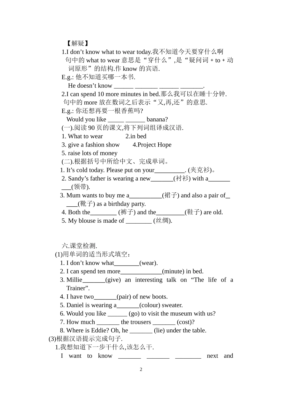 牛津初中英语7AUnit6Fashion导学案（教研室）_第2页