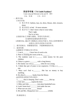 牛津初中英语7AUnit6Fashion导学案（教研室）