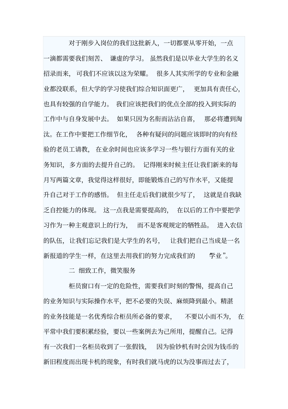 中国银行综合柜员实习报告_第2页