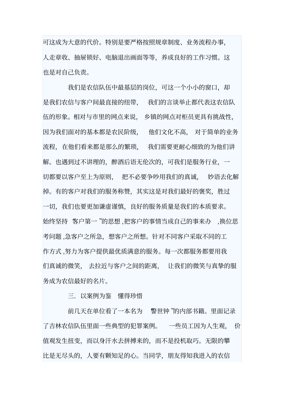 中国银行综合柜员实习报告_第3页