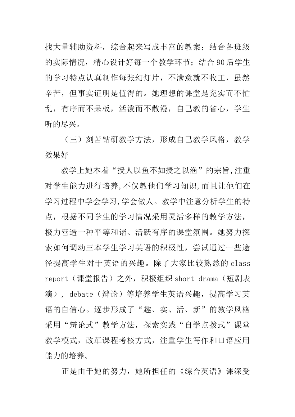 2018年度优秀教师事迹材料(外语系)_第2页