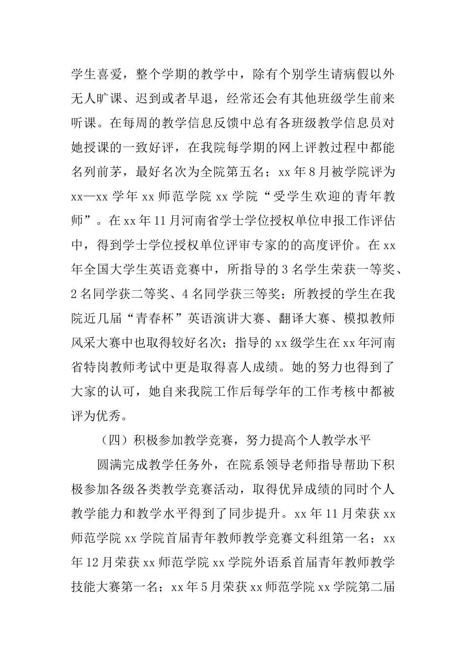 2018年度优秀教师事迹材料(外语系)_第3页