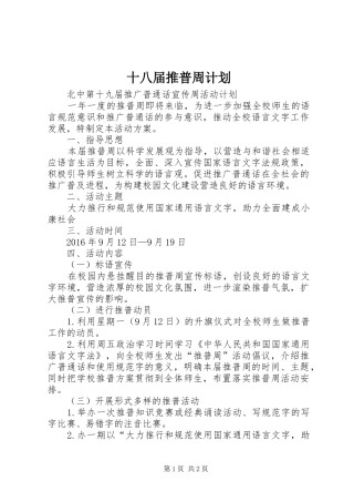 十八届推普周计划