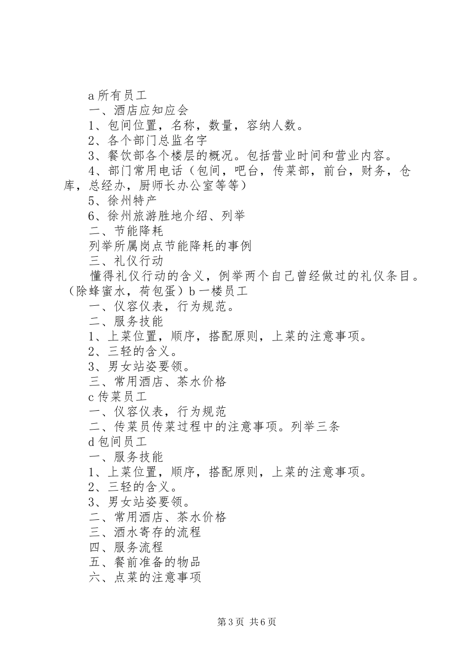 八月培训计划信息_第3页