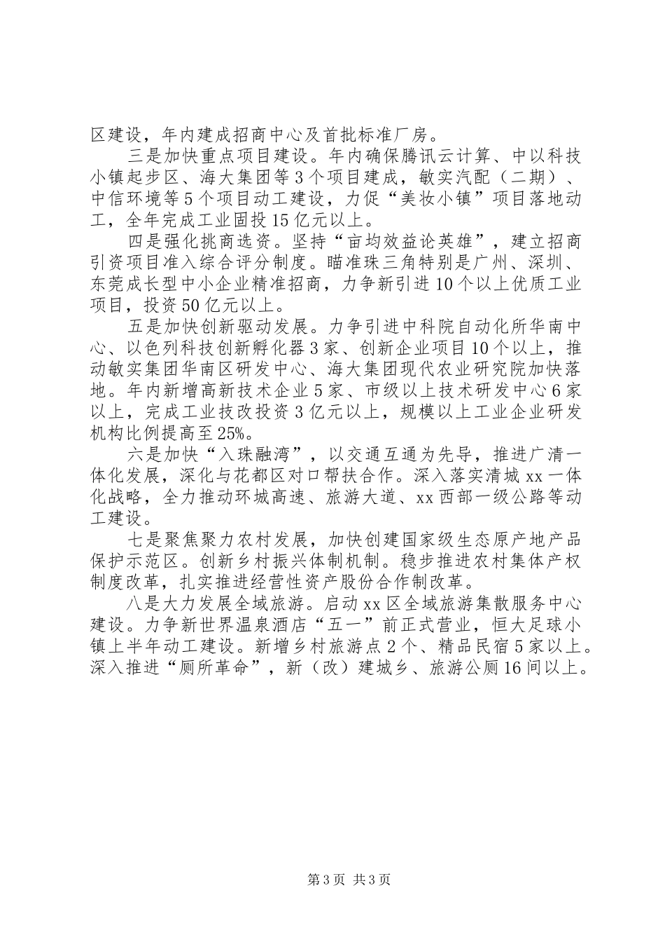发展改革工作总结及来年工作计划范文_第3页