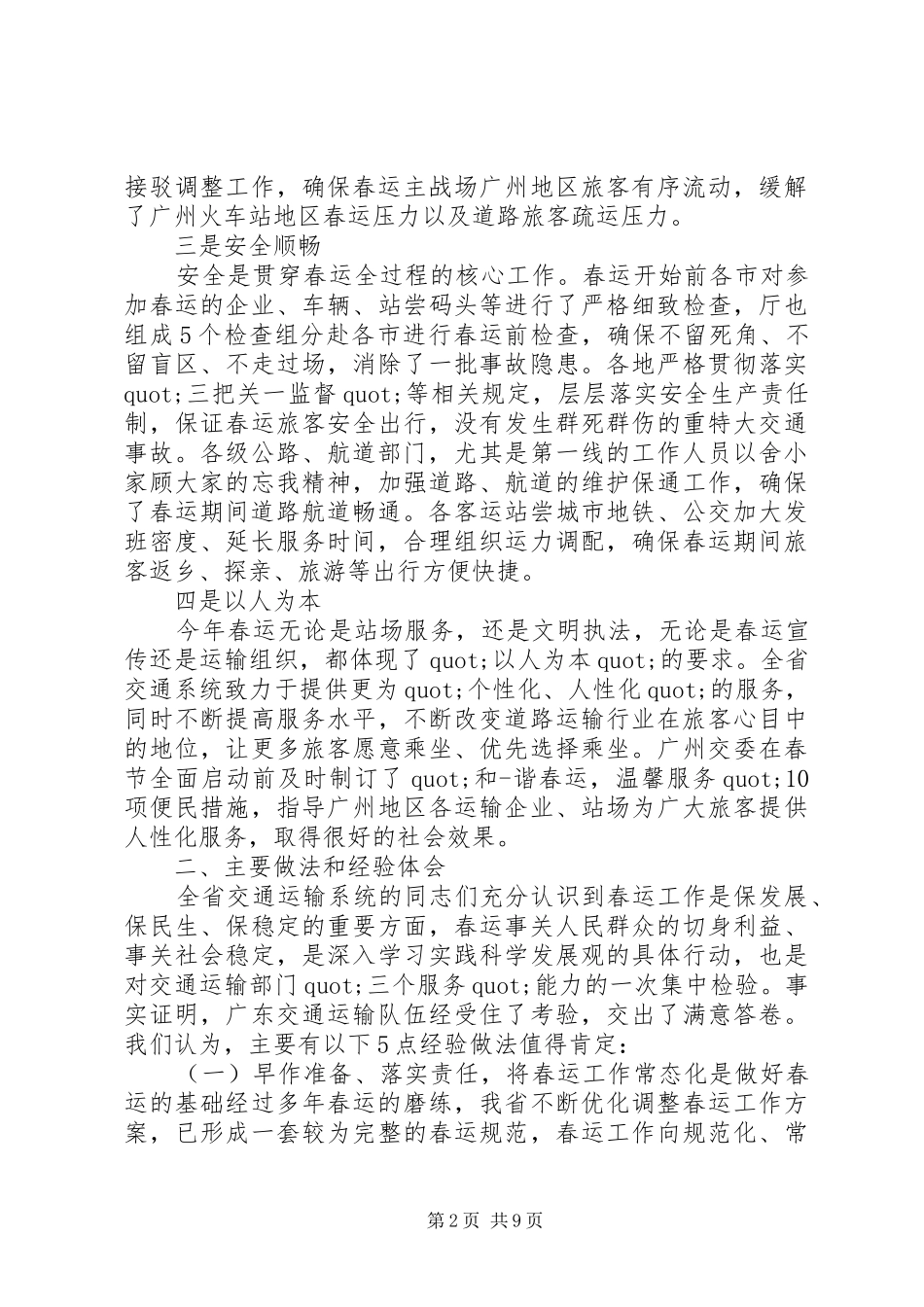 春运工作动员会议上的讲话_第2页