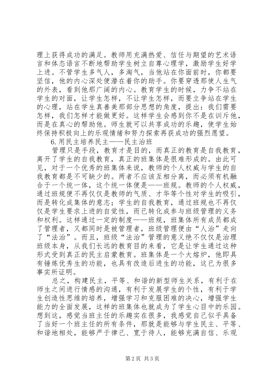 我给自己打个分演讲稿范文_第2页