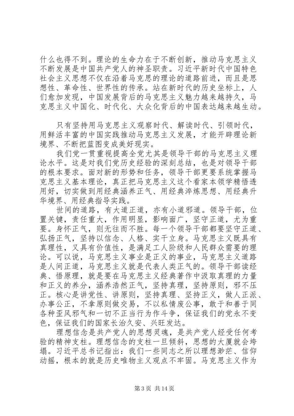 纪念马克思诞辰200周年大会讲话心得体会范文7篇_第3页