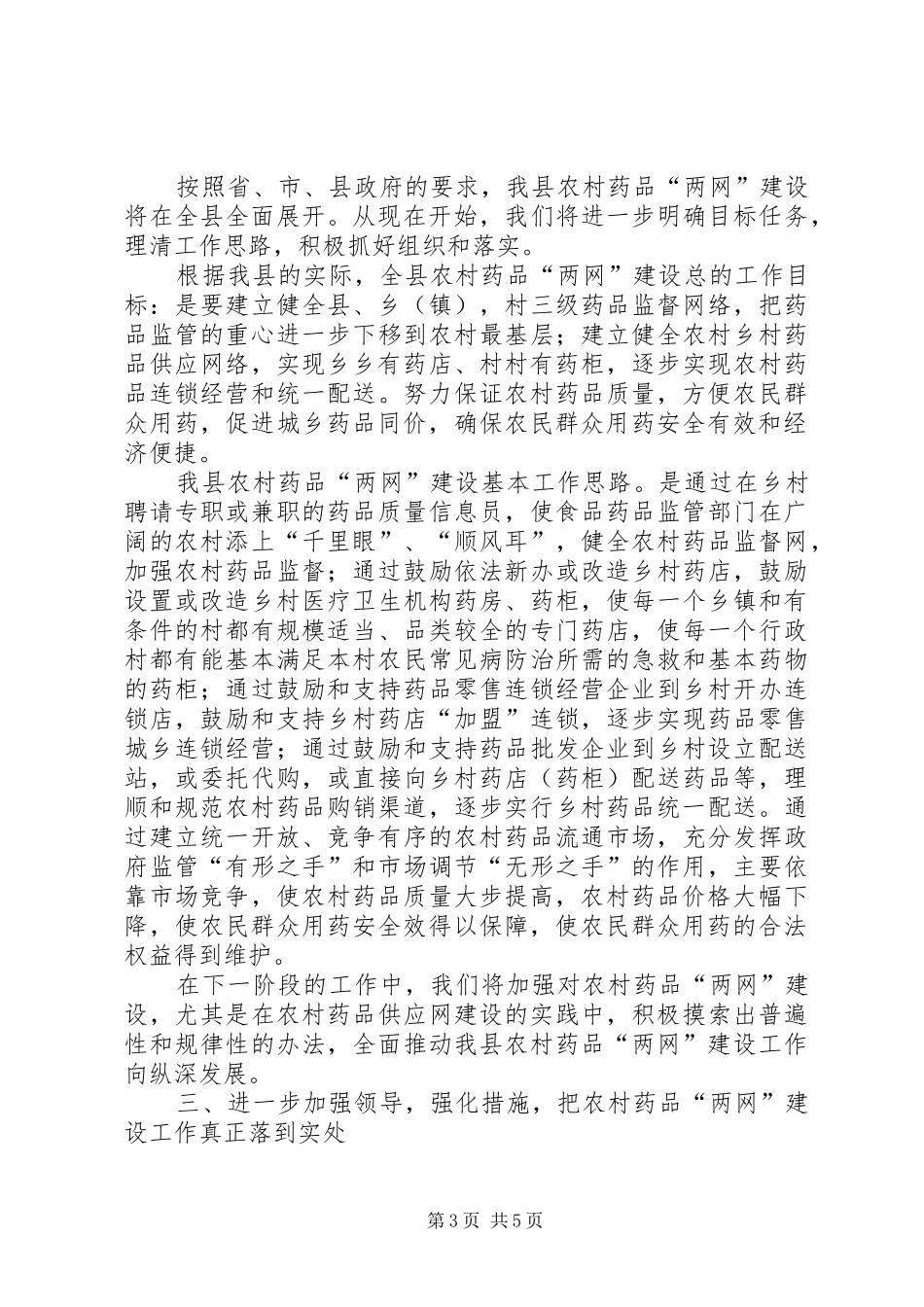 药监局长在农村药品两网建设动员会上的讲话_第3页