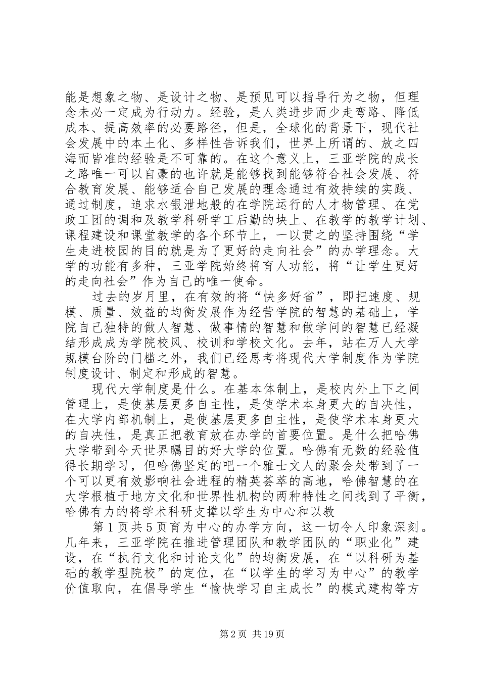 大学开学典礼校长致辞与大学开学典礼校长致辞推荐_第2页