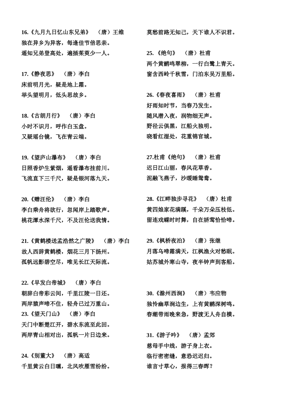 2018年小学生必背古诗75首(新课标)_第2页