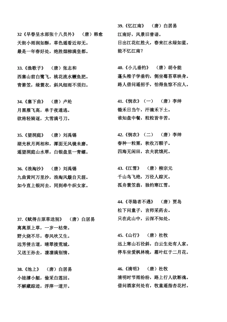 2018年小学生必背古诗75首(新课标)_第3页