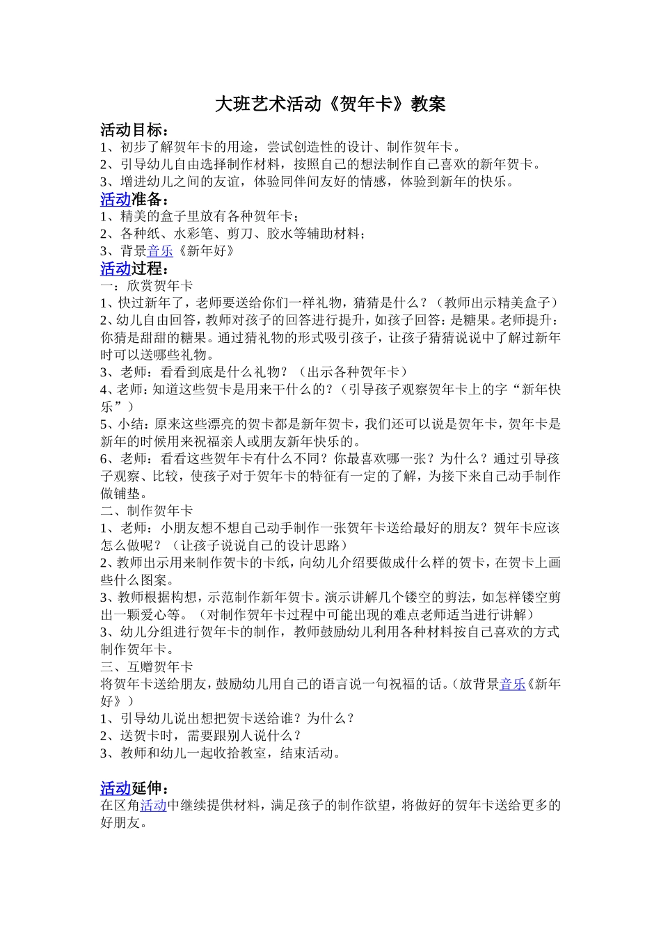 大班艺术活动《贺年卡》教案_第1页