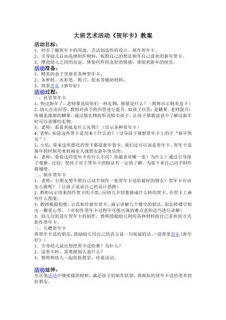 大班艺术活动《贺年卡》教案