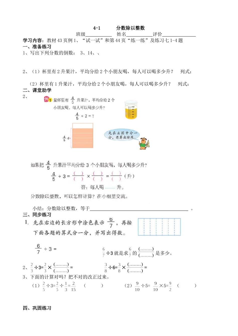 分数除以整数学案_第1页