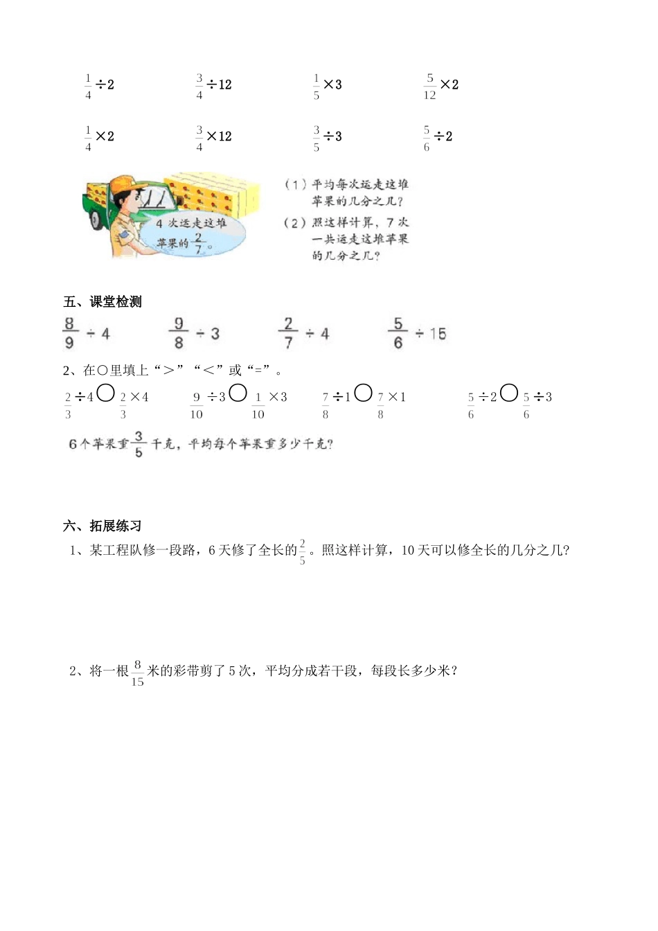 分数除以整数学案_第2页